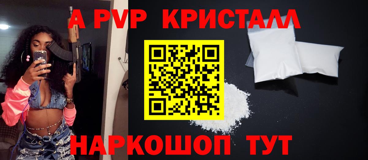 А ПВП Crystall Дубна
