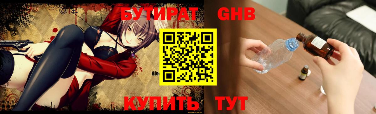 Дубна  Бутират жидкий экстази  Бутират  Вход с VPN 