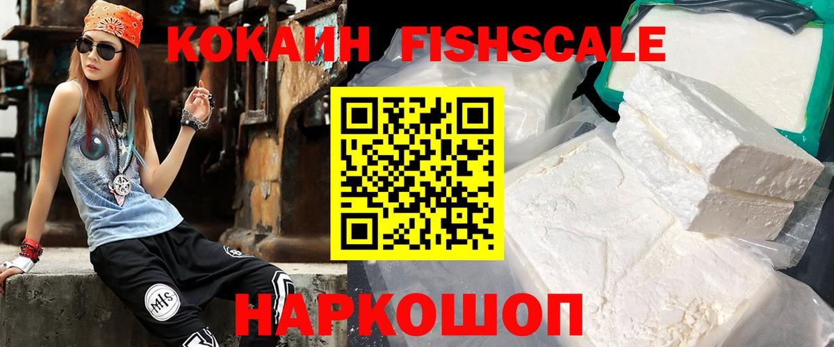 COCAIN FishScale Дубна
