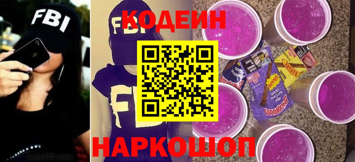 Дубна  Кодеин Purple Drank  Codein напиток Lean (лин)  Вход с VPN 