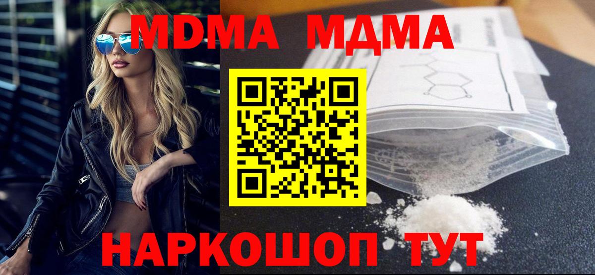MDMA кристаллы  МДМА  Дубна  Вход с VPN  МДМА молли 